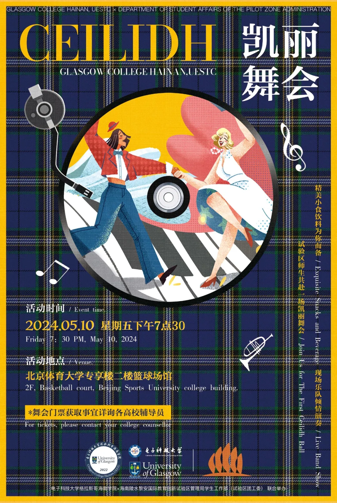 Hainan Ceilidh promo poster