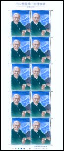 In 2002 a postage stamp was issued in Japan to honour the geophysicist Aikitsu Tanakadate. 